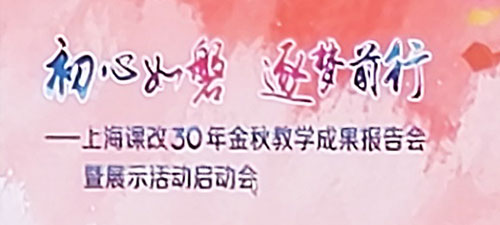 DIS——上海課改三十年鍛造的理科重器