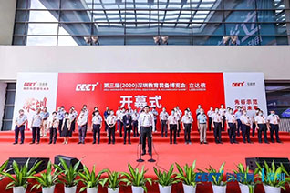 先行示范，智引未來—第三屆(2020)深圳教育裝備博覽會成功舉辦