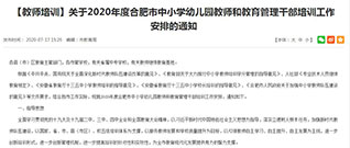 今日播種待耕耘 ——合肥市初中種子教師高級研修班數字化實驗培訓順利結業
