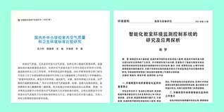 新年新氣象、新年新動向——轉發(fā)反映教裝行業(yè)新動向的兩篇論文