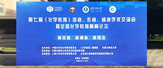 促進化學數字化實驗跨平臺應用，與《化學教育》同行