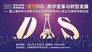 追光——上海DIS研發(fā)中心2024數(shù)字化實驗研討會紀實