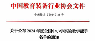 你們是能手中的能手！——祝賀18名DIS用戶榮登全國(guó)小學(xué)科學(xué)實(shí)驗(yàn)教學(xué)能手榜！