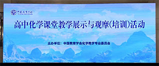 數(shù)字化實驗在中國教育學會高中化學課堂教學設(shè)計活動中的體現(xiàn)
