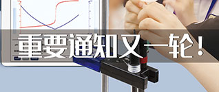 四月天，春光好！化學數字化實驗征文要趁早！