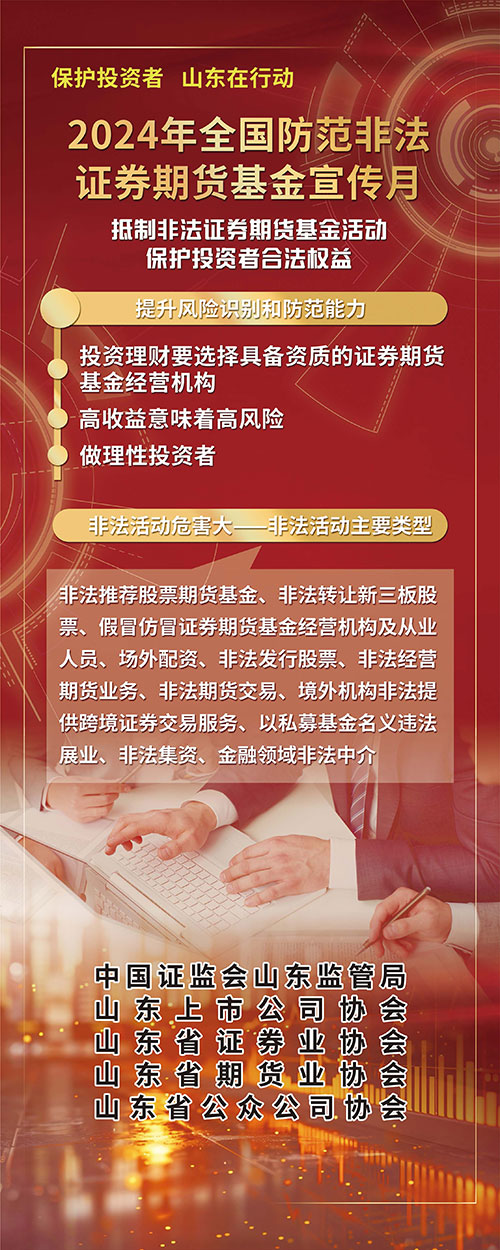 保護(hù)投資者-山東在行動(dòng).jpg